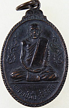 เหรียญรุ่นแรก หลวงปู่มั่น วัดถ้ำสาริกา  ปี 2519  พระสายกัมฐานปลุกเสก