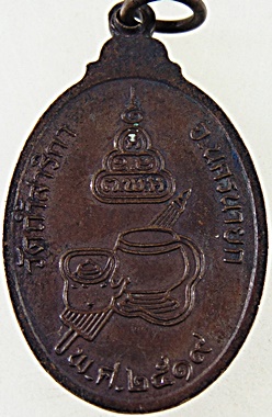 เหรียญรุ่นแรก หลวงปู่มั่น วัดถ้ำสาริกา  ปี 2519  พระสายกัมฐานปลุกเสก