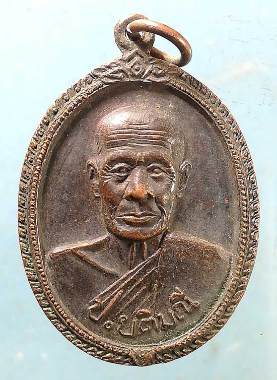 เหรียญปี19 หลวงพ่อ ป.ยติมณี วัดจินดาราม สามพราน