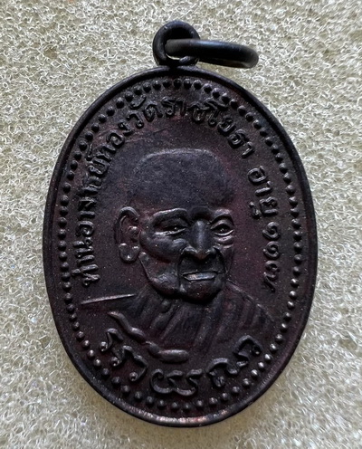 เหรียญหลวงพ่อทอง วัดราชโยธา อายุ 117 ปี แก้วคำวิบูลย์ มี ตอกโค๊ด ที่ด้านหลัง ราคาเบาๆ
