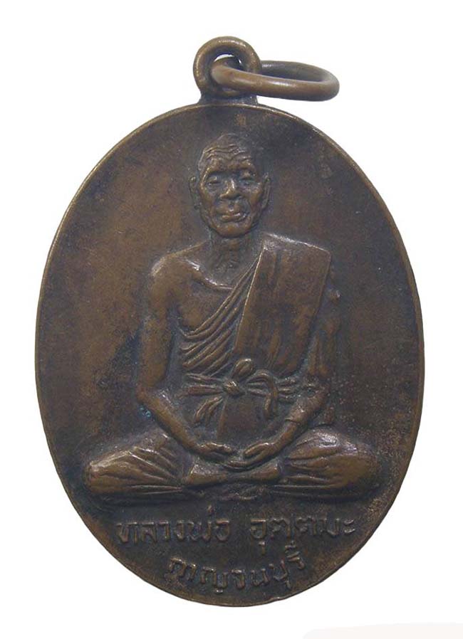 เหรียญนั่งเต็มองค์ สังฆราชเททองหล่อพระประธาน วัดรวก หลวงพ่ออุตตะมะ ปี 2523