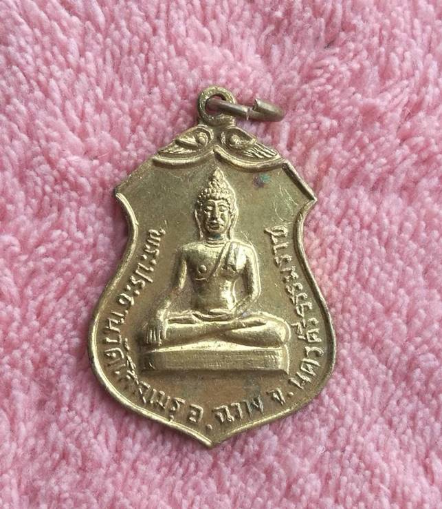 เหรียญวัดโคกพระเมรุ  ปี 2517