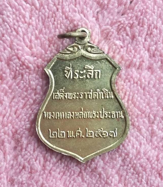 เหรียญวัดโคกพระเมรุ  ปี 2517