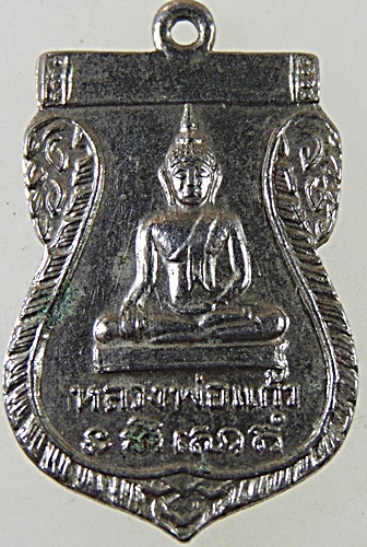 เหรียญหลวงพ่อแก้ว วัดศรีสำราญ สิงห์บุรี ปี ๑๖