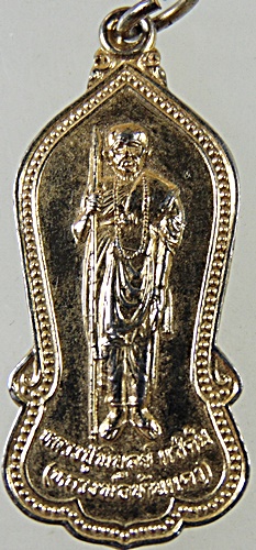 เหรียญหลวงพ่อพิบูลย์ วัดบ้านแดง ปี ๒๖