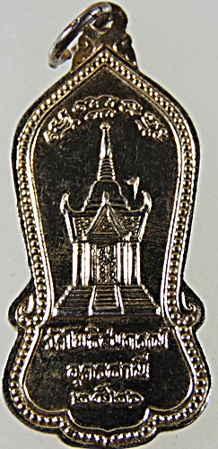 เหรียญหลวงพ่อพิบูลย์ วัดบ้านแดง ปี ๒๖