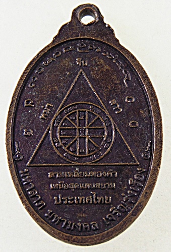 ๒๐ เหรียญเชียงแสนสิงห์๑ สามเหลี่ยมทองคำ