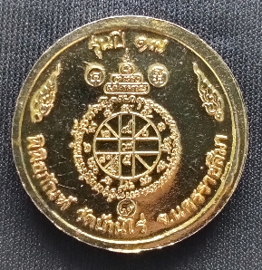 เหรียญหลวงพ่อคูณรุ่นปี17