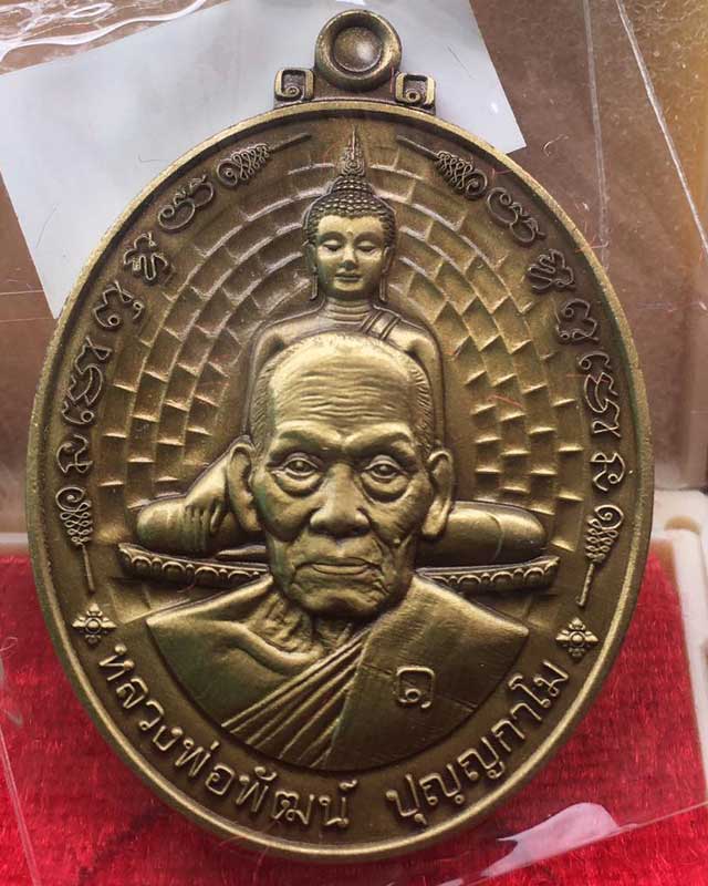 หลวงพ่อพัฒน์ ปุญฺญกาโม วัดห้วยด้วน จ.นครสวรรค์ รวยที่หนึ่ง