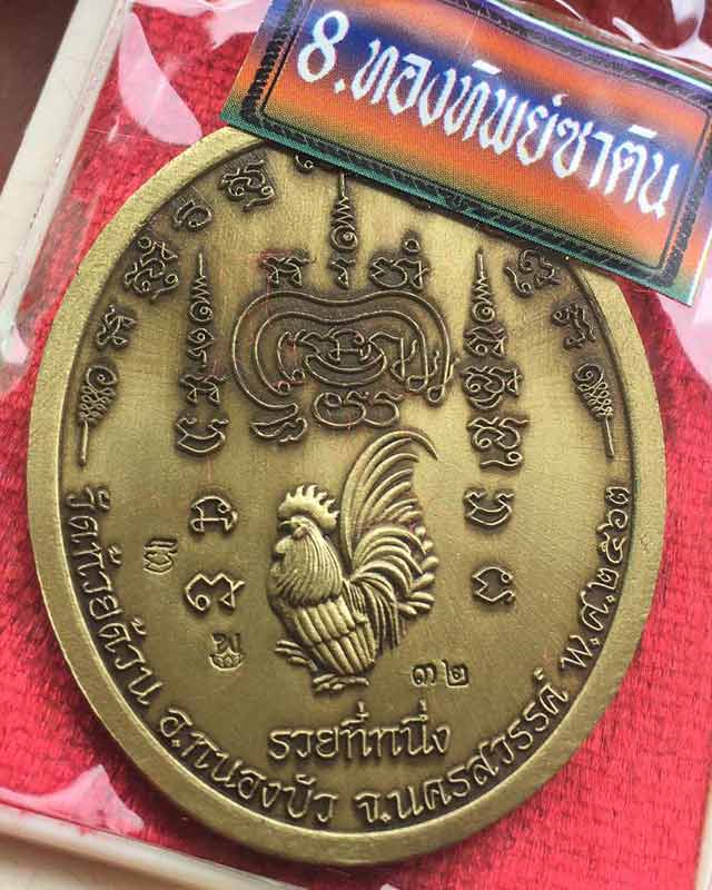 หลวงพ่อพัฒน์ ปุญฺญกาโม วัดห้วยด้วน จ.นครสวรรค์ รวยที่หนึ่ง