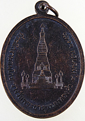 ๒๐ เหรียญหลวงตาปพนพัชร์ วัดคำประมง จ.สกลนคร