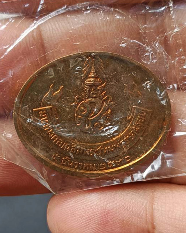 3.สีนาค หายาก !! เหรียญพระนอน หลัง ภปร. พิธีใหญ่วัดโพธิ์ ฉลองในหลวงพระชนมายุครบ 5 รอบ พ.ศ. 2530 ซองเ