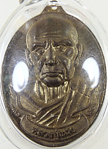 เหรียญหลวงปู่แฉ่ง วัดเกาะแก้ว เพชรบุรี ปี58