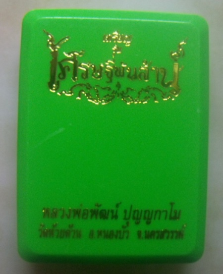 **วัดใจ**เหรียญเศรษฐีพันล้าน หลวงพ่อพัฒน์ วัดห้วยด้วน จ.นครสวรรค์ ปี ๒๕๖๓**ตอกโค้ด พร้อมกล่องเดิม