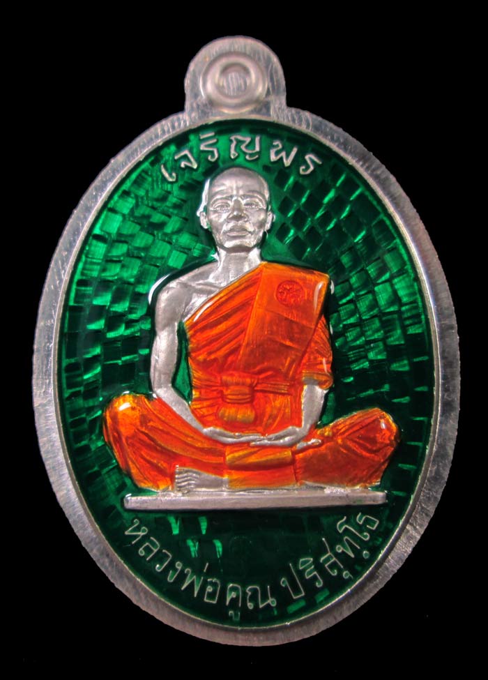 เจริญพร19 เนื้อเงินไม่ตัดปีกลงยาเขียว ตอกโค๊ต กรรมการ สวยมากๆ