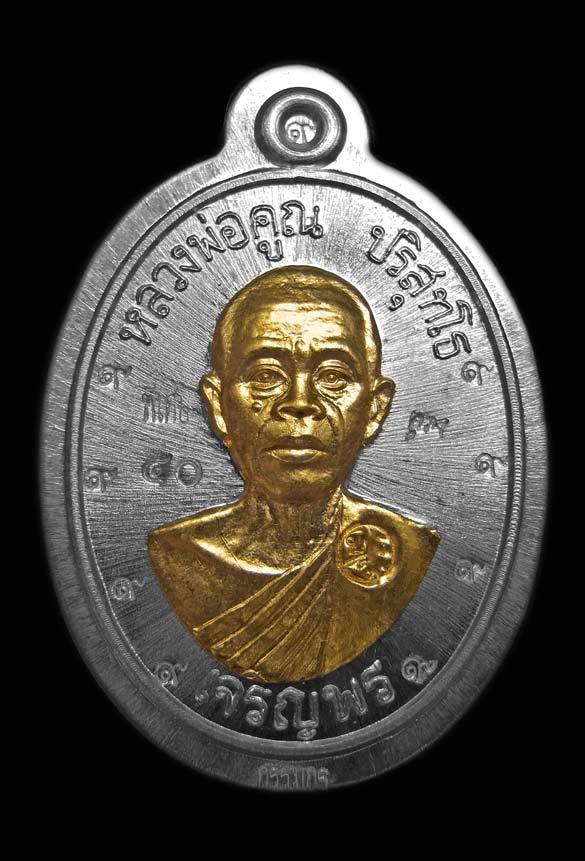 เหรียญหลวงพ่อคูณ รุ่นเจริญพรล่าง91 (บล๊อกแรกปี36 ออกวัดแจ้งนอก) ต้นตำรับเจริญพร เนื้อเงิน หน้ากากทอง