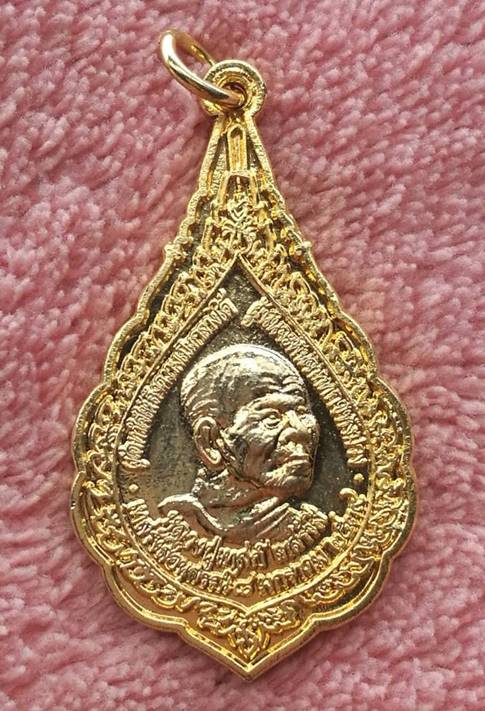 หลวงปู่เหรียญ วัดอรัญบรรพต "เหรียญเทสก์รังสีอนุสรณ์ ปี 2539"
