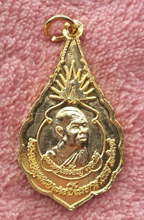 หลวงปู่เหรียญ วัดอรัญบรรพต "เหรียญเทสก์รังสีอนุสรณ์ ปี 2539"