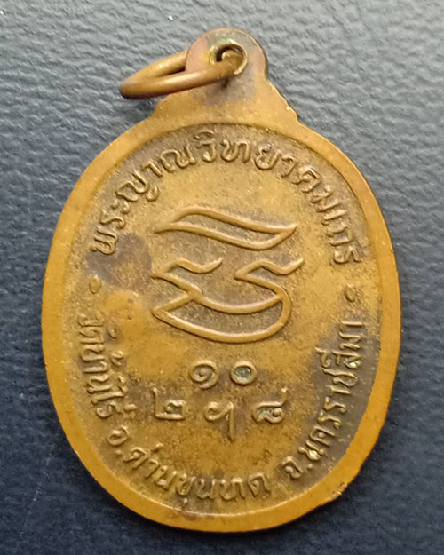 เหรียญหลวงพ่อคูณรับเสด็จ ปี 36