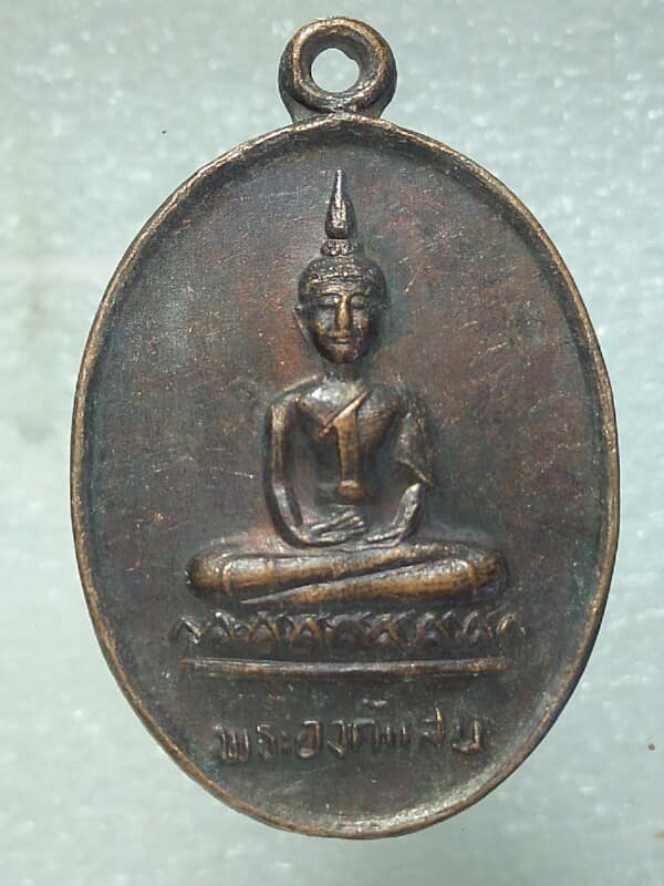 เหรียญพระองค์แสน หลังพระธาตุเรณู วัดพระธาตุเรณู นครพนม