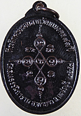 เหรียญหลวงพ่อผล วัดสหธรรมมิการาม จ.เพชรบุรี