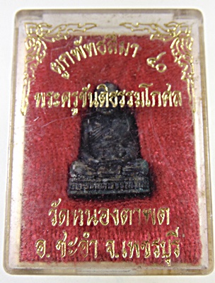 รูปหล่อพระครูขันติธรรมโกศล วัดหนองตาพด จ เพชรบุรี