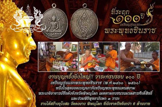 +++ เหรียญพระพุทธชินราช ที่ระฤก100ปีเนื้อนวะเต็มสูตรห่วงเชื่อมลงยาขาวหน้ากากชนวน +++