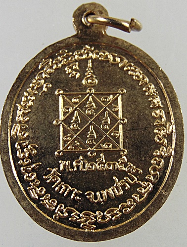 เหรียญพระอาจารย์พร วัดเกาะ จ.เพชรบุรี ปี ๓๕