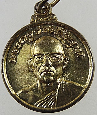 เหรียญพระครูวัชรศีลคุณ วัดโพธิ์ทัยมณี เพชรบุรี