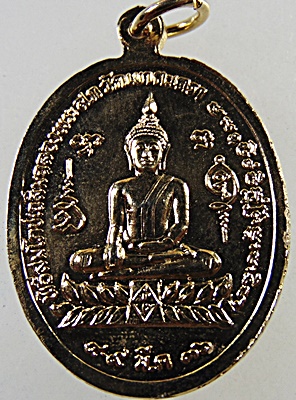 เหรียญ หลวงพ่อวัดเขาตะเครา พิธีสมโภช "พระพุทธโลกนาถสิริคูณ ส.ก. " ปี พ.ศ. ๒๕๓๖ วัดเขาตะเครา จ.เพชรบุ