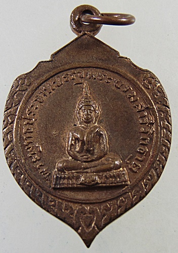 เหรียญเม็ดแตงพระพุทธประธาน บรรจุพระบรมสารีริกธาตุ วัดโพธิ์ทัยมณี เพชรบุรี