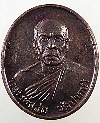 เหรียญหลวงพ่อสด วัดเขาพระ เพชรบุรี สร้าง