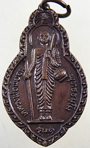 เหรียญพระสีวลี รุ่น๑ หลวงพ่อพยอม วัดวิหารโบสถ์ (เขาหลวง) ต.ธงชัย จ.เพชรบุรี ปี๑๙