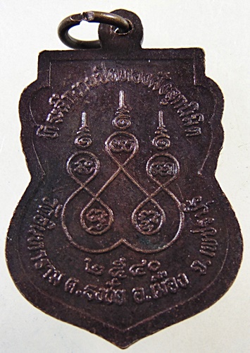 เหรียญหลวงพ่อดำ วัดอินทาราม จ เพชรบุรี