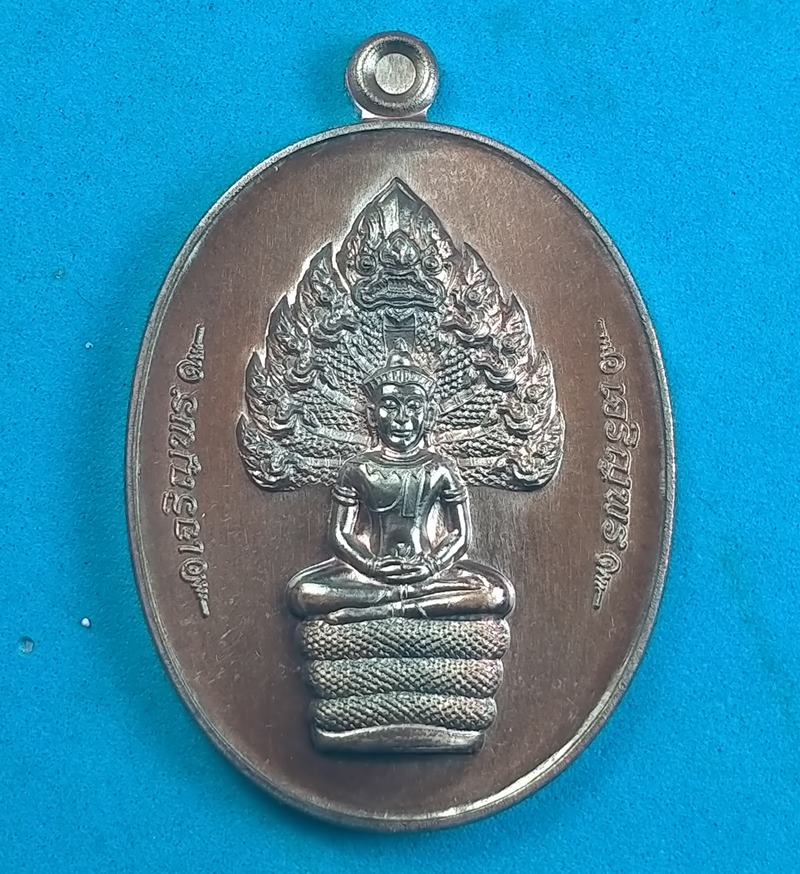 เหรียญนาคปรก เจริญพร รุ่นมงคลเศรษฐี หลวงพ่อสิน วัดละหารใหญ่ เนื้อทองแดงรมมันปู