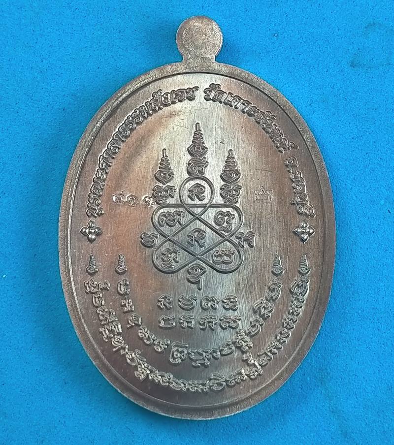 เหรียญนาคปรก เจริญพร รุ่นมงคลเศรษฐี หลวงพ่อสิน วัดละหารใหญ่ เนื้อทองแดงรมมันปู