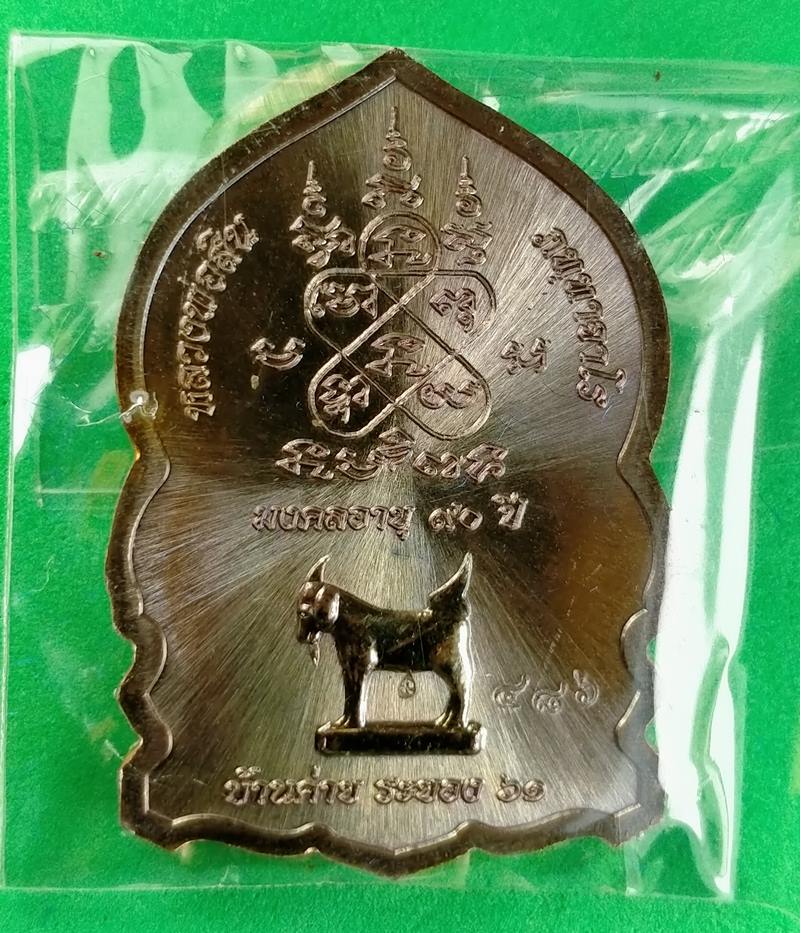 เหรียญใบเสมามังกร หลวงพ่อสิน วัดละหารใหญ่ เนื้อทองแดงมันปู