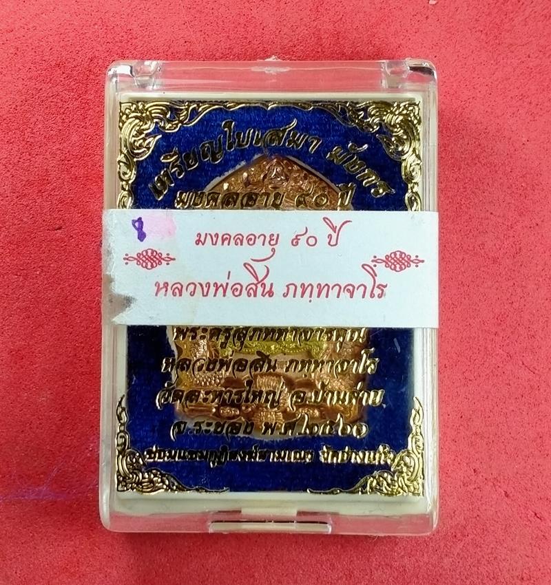 เหรียญใบเสมามังกร หลวงพ่อสิน วัดละหารใหญ่ เนื้อทองแดงมันปู