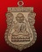 เหรียญหลวงพ่อทวด  หัวโต เนื้อพริ้งโก รุ่นกันนิวเคลียร์ วัดเนินสุวรรณ อำเภอรัตภูมิ สงขลา ปี๒๕๔๙ 