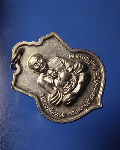 A943เหรียญ พระนิรันตราย หลวงปู่ทวด รุ่นพิทักษ์บารมี ปี ๒๕๕๗ เนื้อ กะไหล่เงิน วัดห้วยมงคล