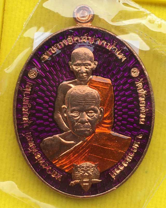 หลวงพ่อพัฒน์ ปุญฺญกาโม วัดห้วยด้วน จ.นครสวรรค์ พยัคฆ์คู่บารมี ราชาพยัคฆ์ ปากน้ำโพ