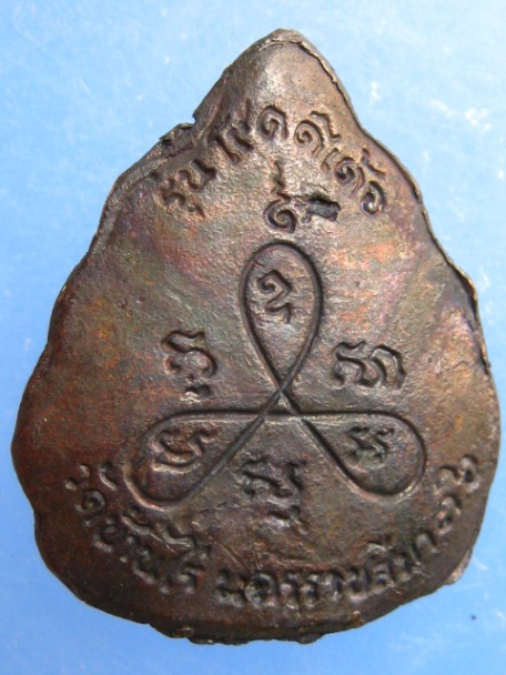 เหรียญหล่อใบโพธิ์ หลวงพ่อคูณ วัดบ้านไร่ ปี2536