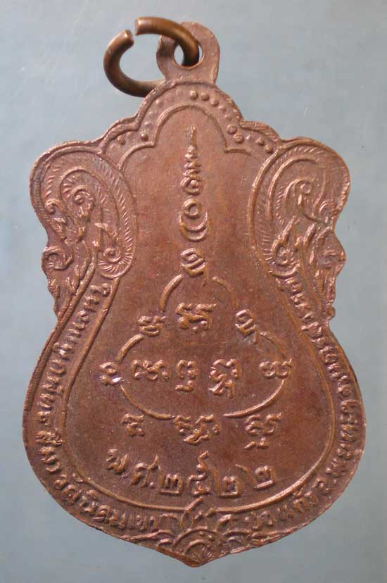 เหรียญปี22 หลวงพ่อเชย วัดนิคมเขาบ่อแก้ว นครสวรรค์