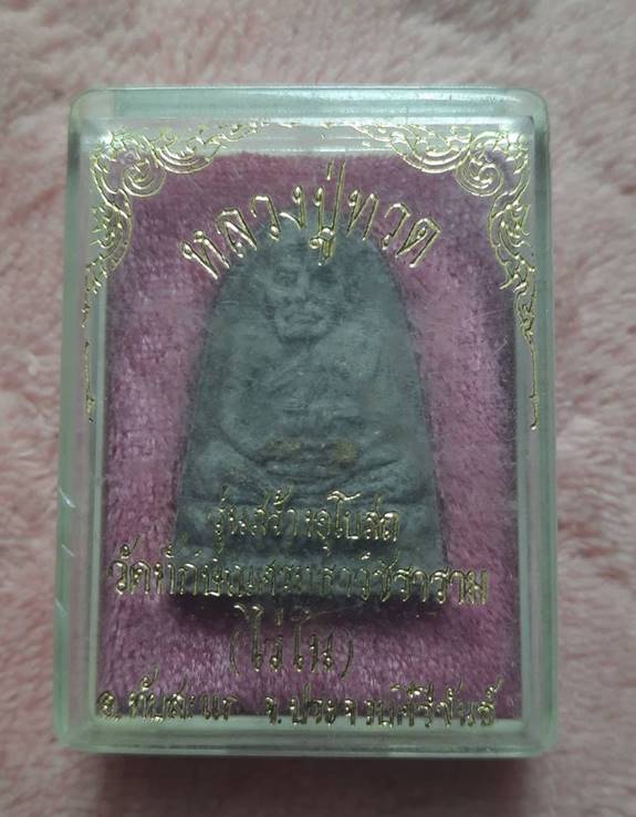 หลวงปู่ทวด วัดทักษิณศรัทธาวชิวราราม (ไร่ใน) จ.ประจวบคีรีขันธ์