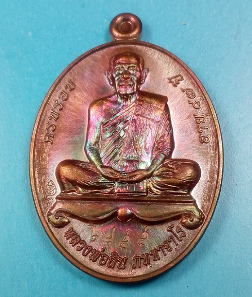 เหรียญที่ระลึกผูกพัทธสีมา หลวงพ่อสิน วัดละหารใหญ่ ระยอง ปี 2558 พร้อมกล่องเดิม