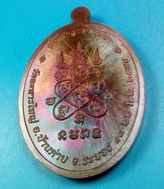 เหรียญที่ระลึกผูกพัทธสีมา หลวงพ่อสิน วัดละหารใหญ่ ระยอง ปี 2558 พร้อมกล่องเดิม