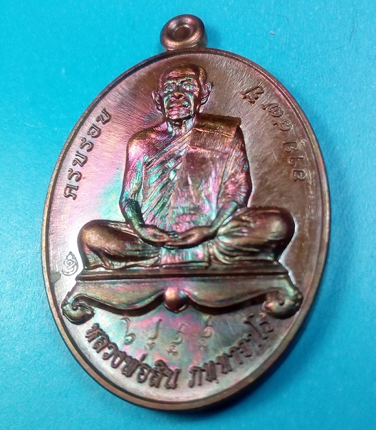 เหรียญที่ระลึกผูกพัทธสีมา หลวงพ่อสิน วัดละหารใหญ่ ระยอง ปี 2558 พร้อมกล่องเดิม