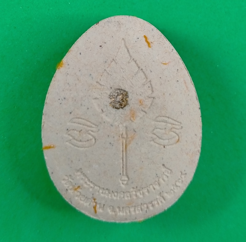 พระปิดตาจักรพรรดิ์ 100 ปี เจ้าคุณพัฒน์ วัดห้วยด้วน นครสวรรค์ เนื้อข้าวก้นบาตร ตะกรุดทองแดง