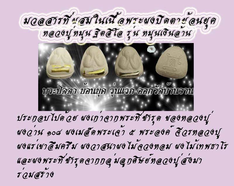 พระปิดตาย้อนยุค หลวงปู่หมุน รุ่นหมุนเงินล้าน วัดบ้านจาน ศรีสะเกษ ปี 2559 พร้อมกล่องเดิม
