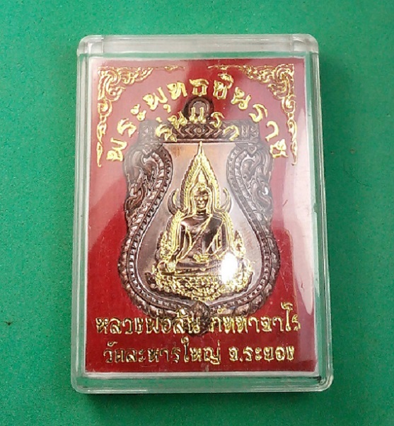 เหรียญเสมาพระพุทธชินราช มหามงคล 89 รุ่นแรก หลวงพ่อสิน ปี 2560 เนื้อทองแดงผสมชนวน